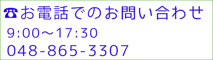 電話問い合わせ